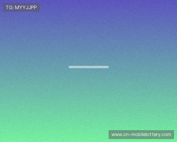 巴西智利携手推动南美洲经济一体化与可持续发展合作新篇章